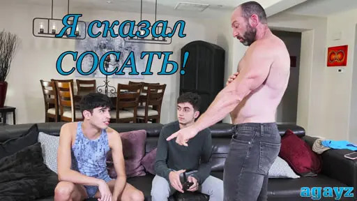 В этом доме есть правила сосунки